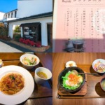 草木万里野ランチ　アイキャッチ画像